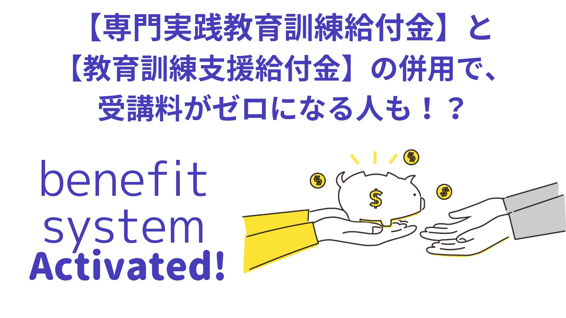 再就職を目指すなら職業訓練のwebデザイナーはやめとけ